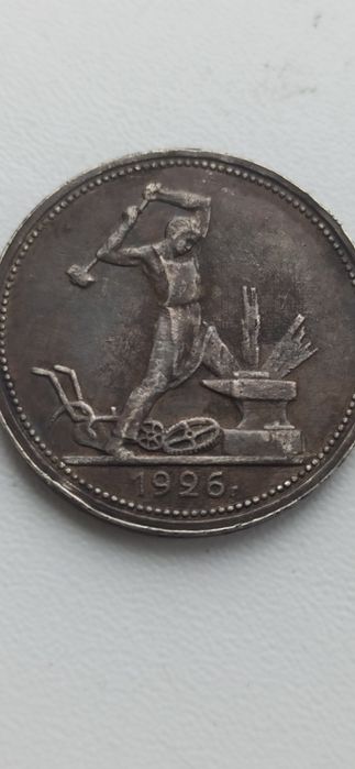 СеребряннаЯ монета 1926 г