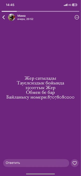 Жер сатылады . 16 соток жер