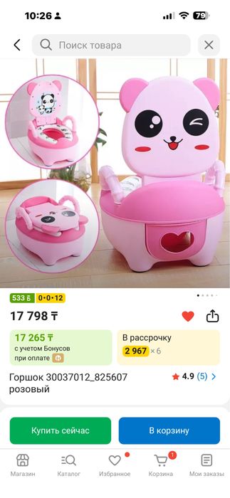 Горшок красивый для девочки