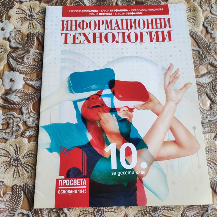 Учебници за 10 клас