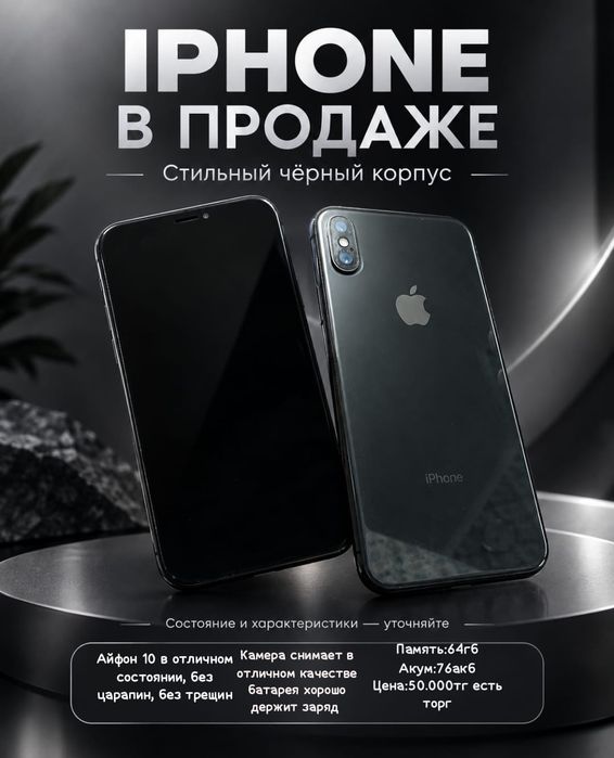 Айфон X в хорошем состоянии