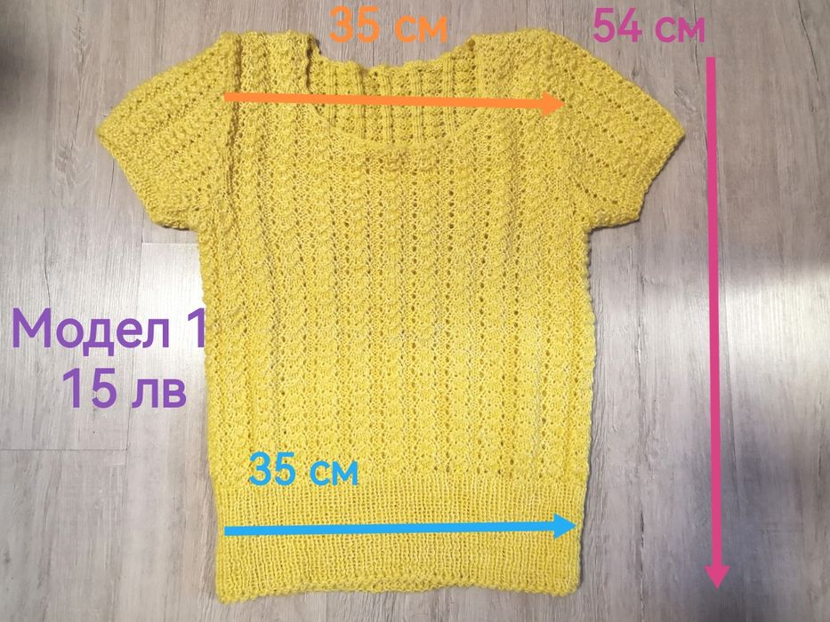 Плетени блузи и жилетки