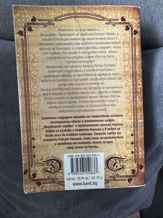 Дан Браун Произход ,Шифърът на Леонардо