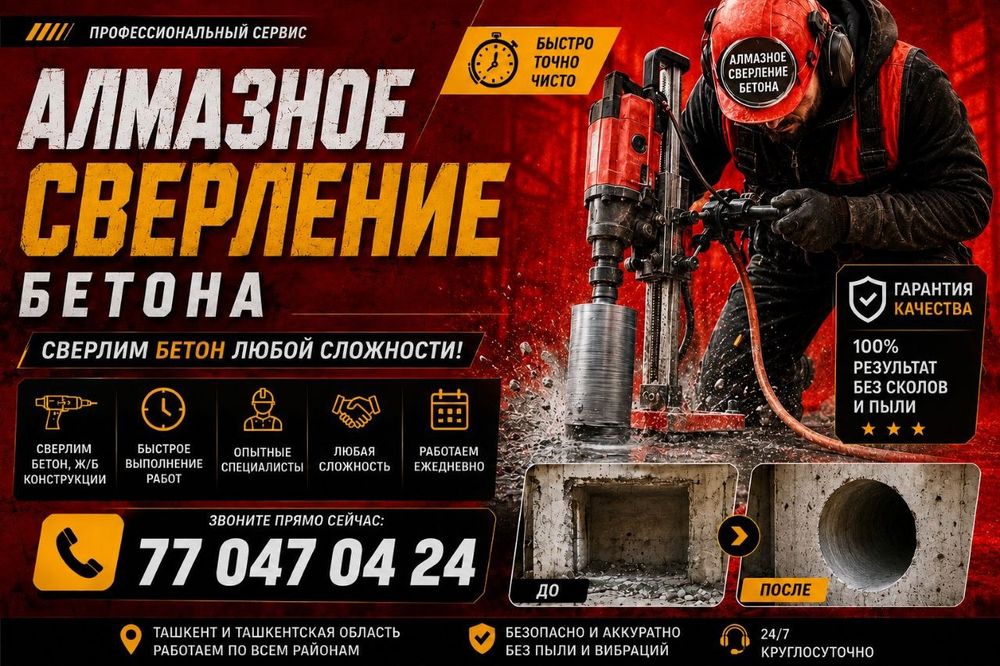 Алмазное бурение и сверление.