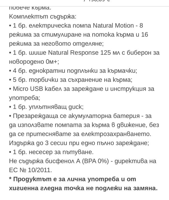 Inspired by baby Pfilips Avent