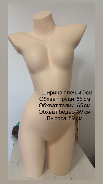 Манекен продается