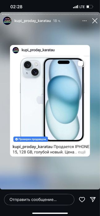 Айфон 15 новый сатылады