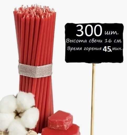 Свечи восковые красные