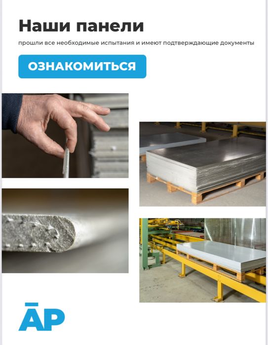 Аквапанель Россия в наличии