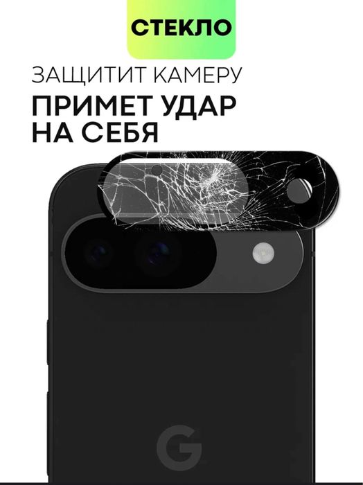 Защитное стекло премиум на камеру для Pixel 9/9Pro/10/10 Pro/10 Pro XL