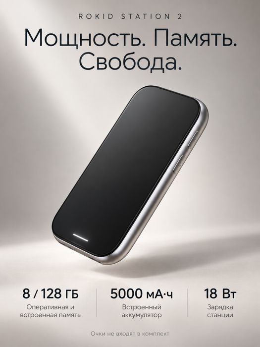 Rokid Station 2 карманный компьютер для AR-очков
