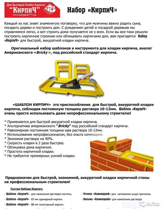 Набор каменщика производства Россия