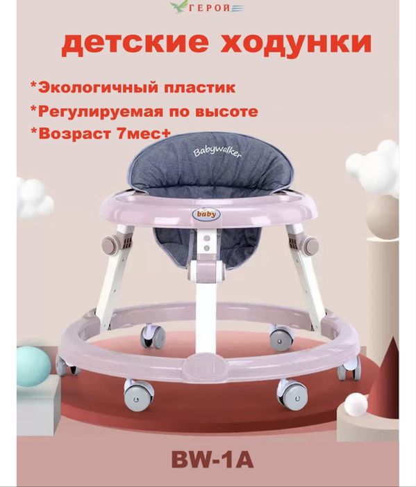 Ходунок детский