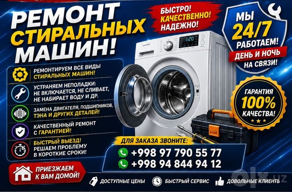 Kir mashina tamirlash va òrnatish  ремонт стиральный машин и установка