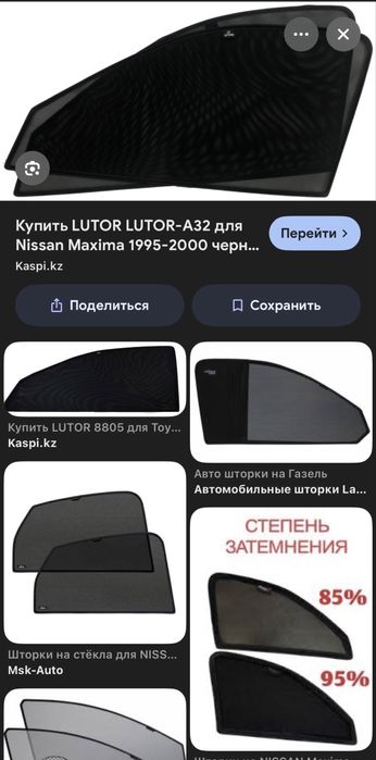 Шторки на максиму , и эстиму