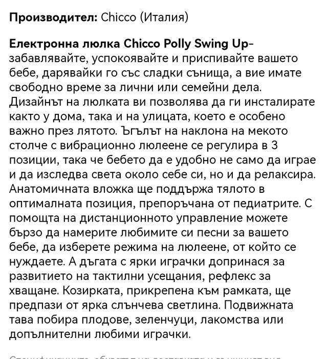 Люлка-шезлонг Chicco