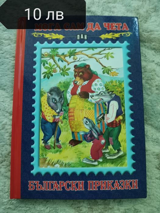 Детски книги за различна възраст