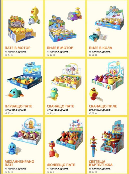 Часовник играчка и други