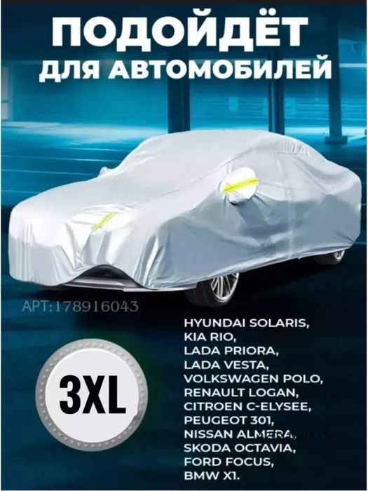 Yozgi va qishki ximoya gʻilofi yana sotuvda mavjud