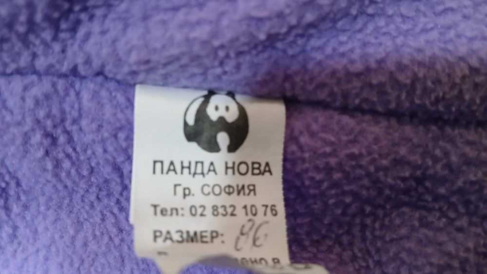 Ескимосче яке и гащеризон