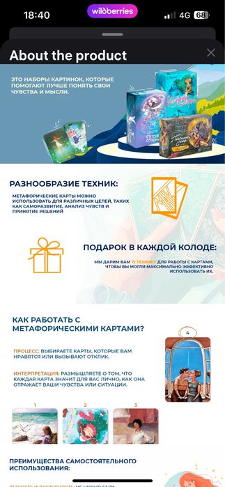 Метафорические ассоциативные карты