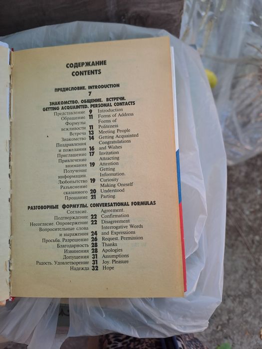 Срочно продаётся русско английский разговорник