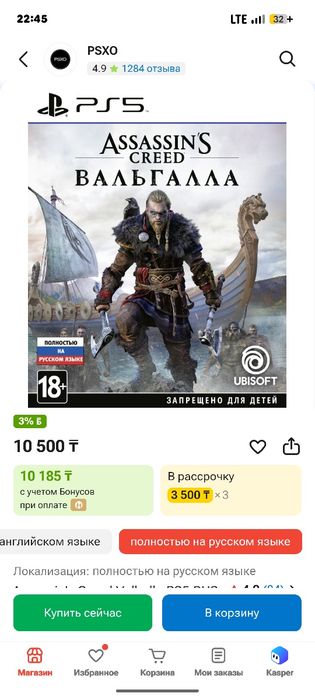 Assassin's creed Valhalla диск на пс4