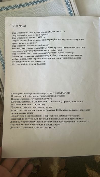 Арғымақ мөлтекауданы жер
