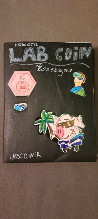 Лабкоини малки и големи