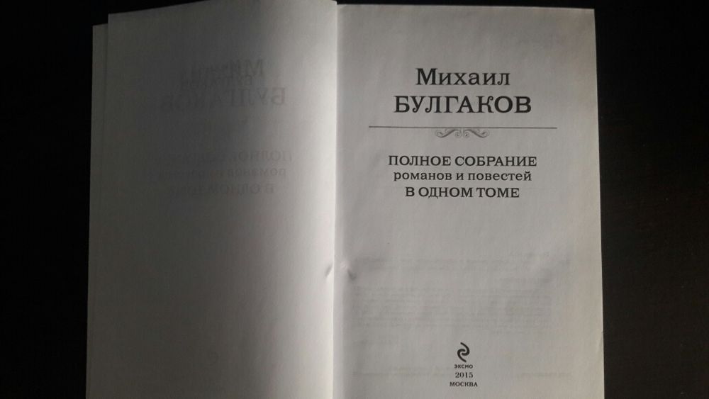 Книга М Булгаков