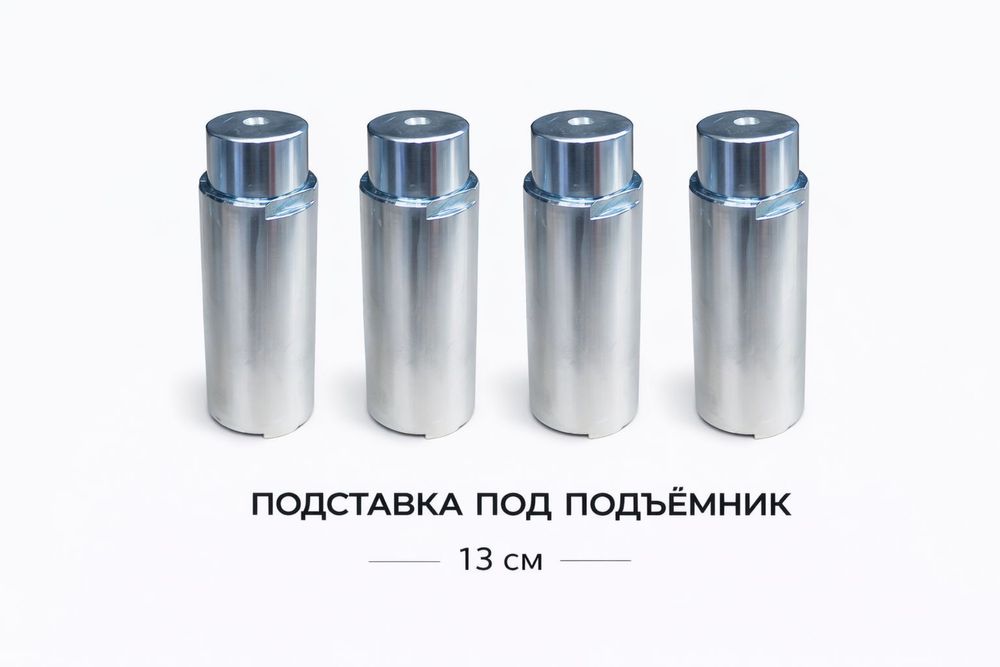 Проставки для подьемника