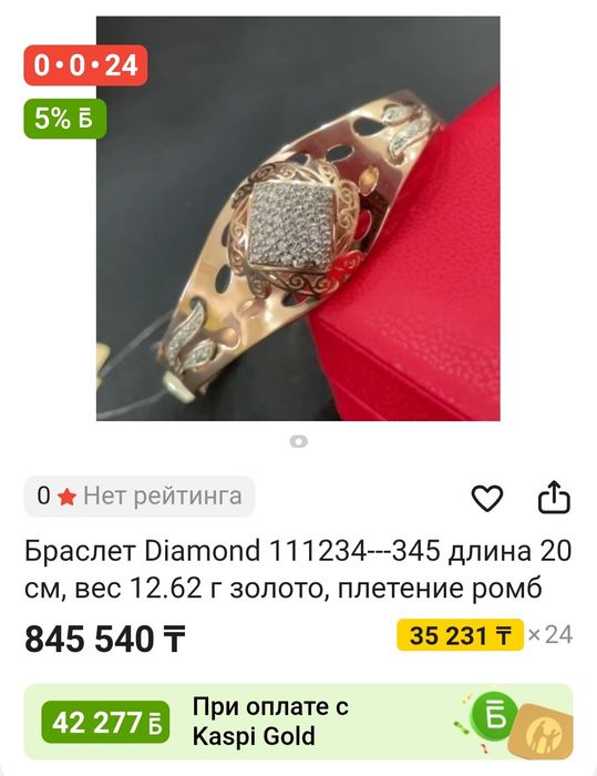 Браслет золотой 585