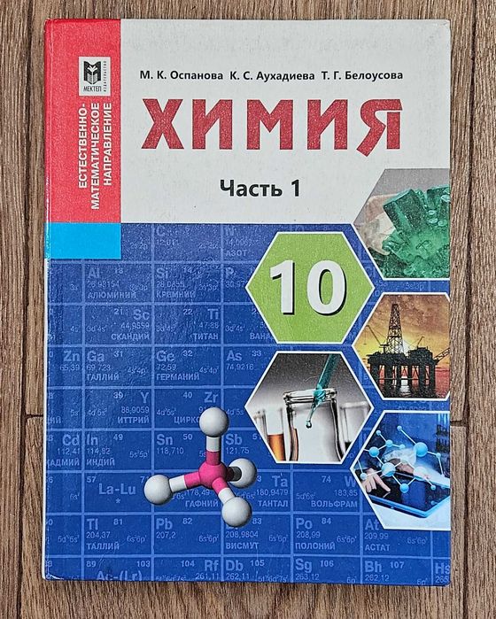 Учебник Химии 11 класс (1 часть)
