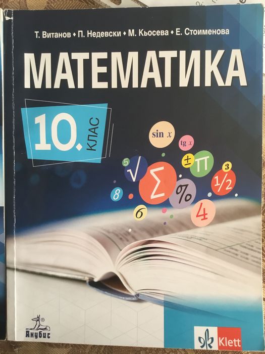 Учебници по математика за 8., 9. и 10. клас