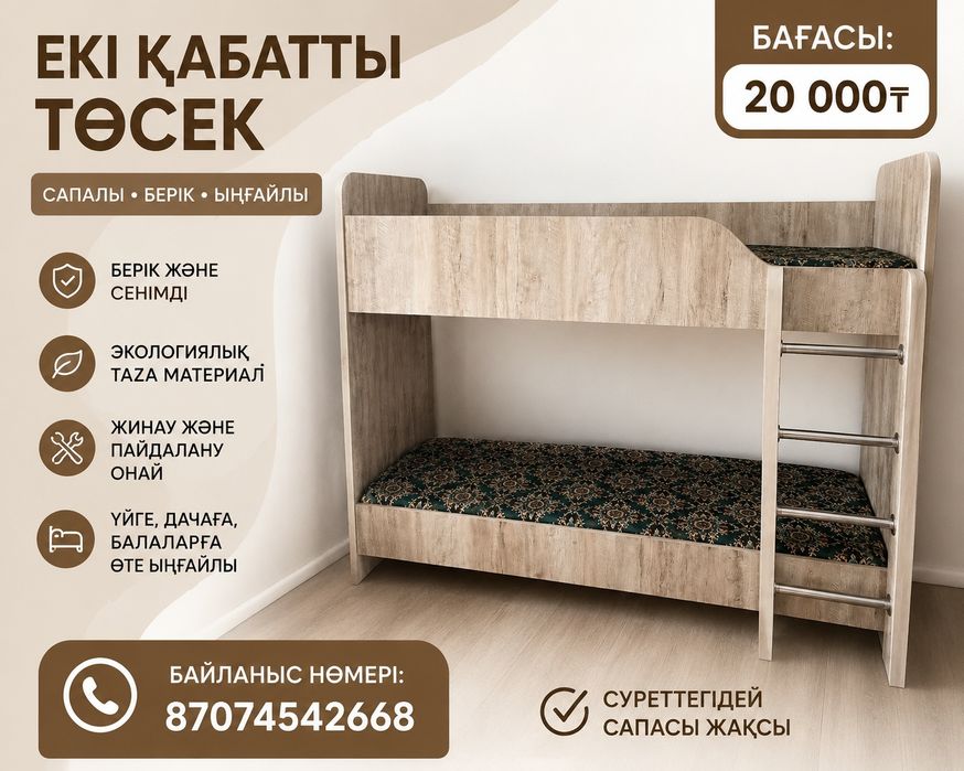 Двухярусный кровать