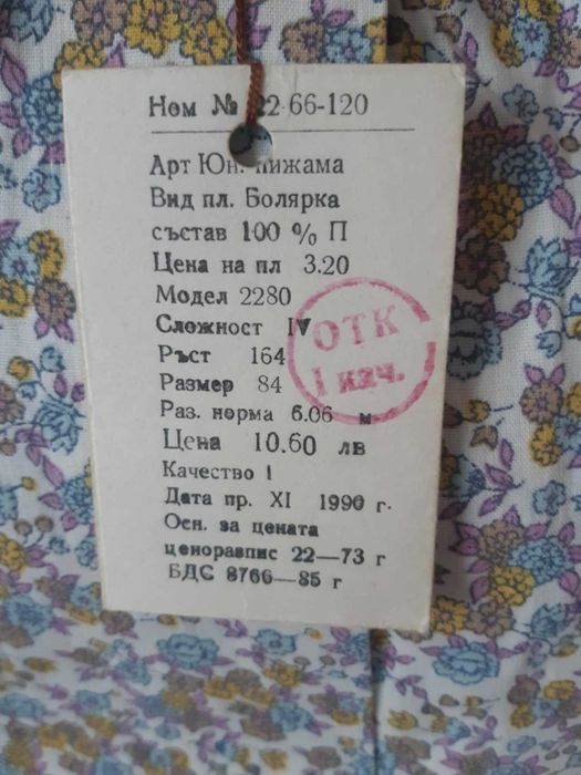 Нова памучна пижама