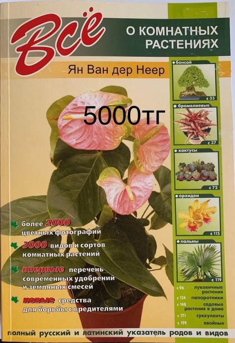 Все о растениях разные книги