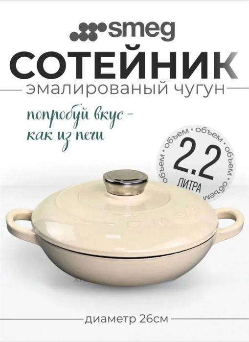 Сковородка Smeg сотейник