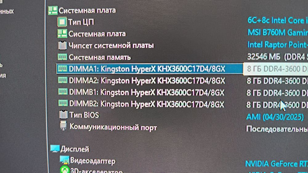 Hyper X . DDR4 32gb. 4x8gb 3600mhz