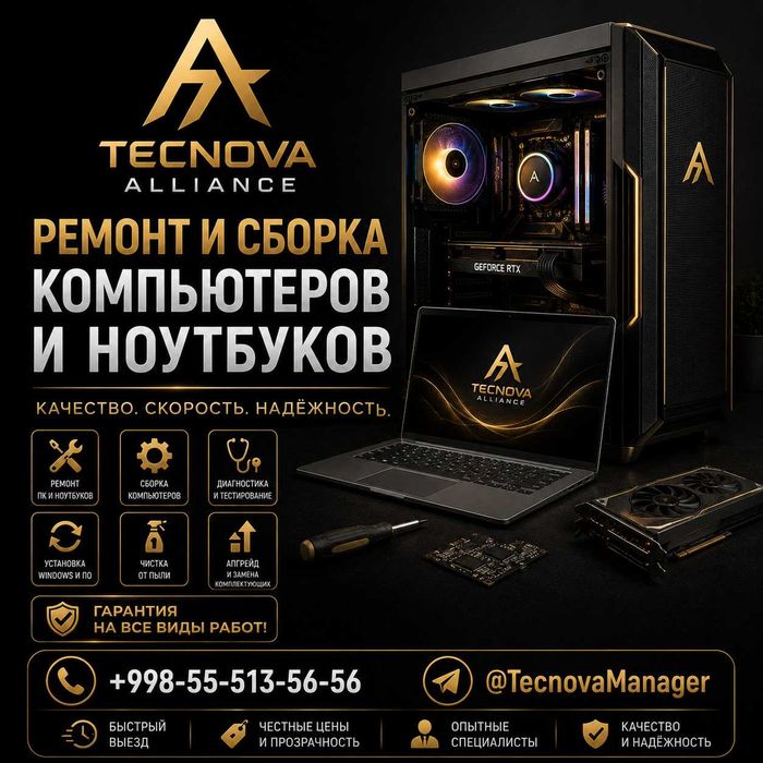 Ремонт компьютеров и ноутбуков