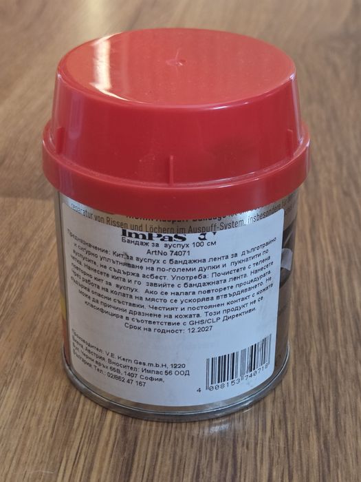 Кит и бандаж за ауспух