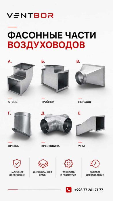 Производство воздуховодов | Изготовление вентиляции | Havo quvurlari