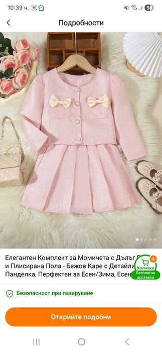 Детски комплект за момиче