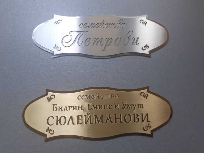 Луксозна табела за врата