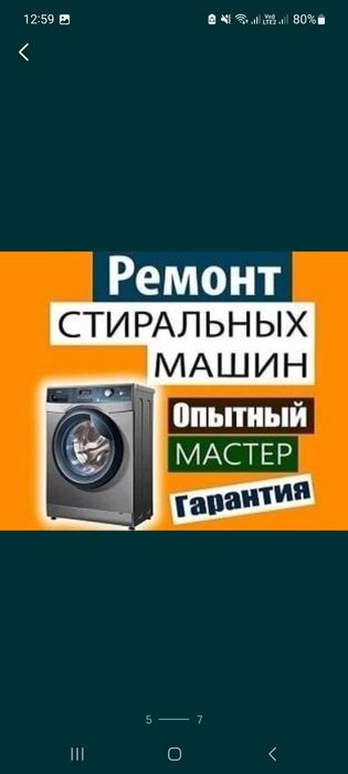 РЕМОНТ Стиральных Машин