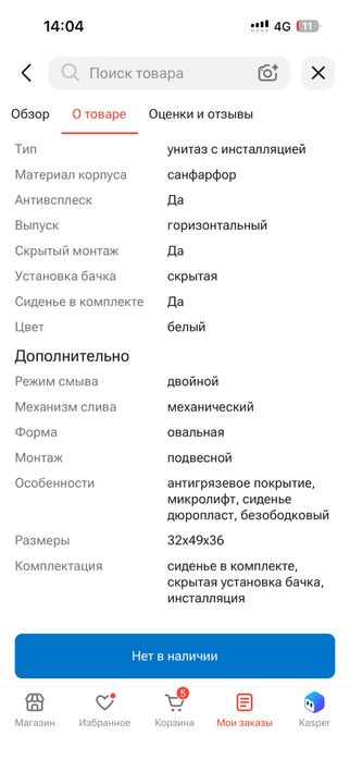 Унитаз с инсталляцией