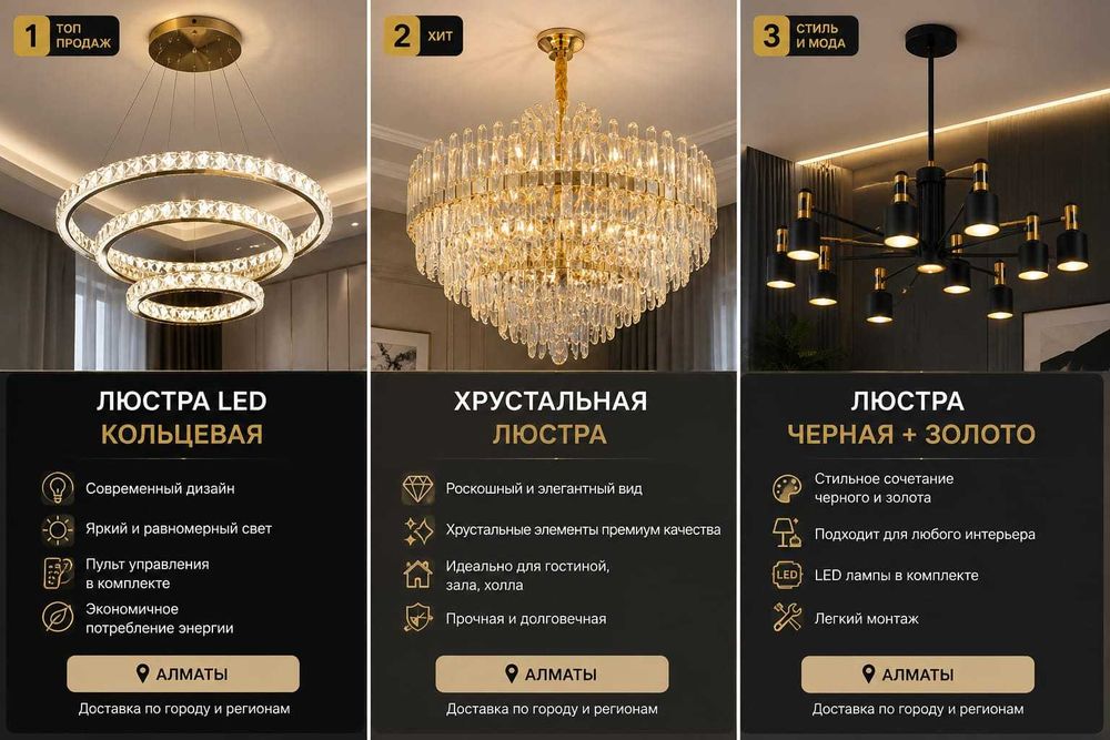 Люстры в Алматы .