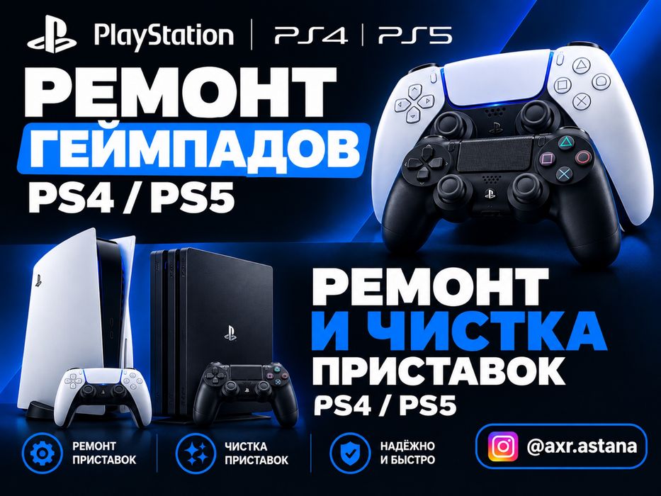 Ремонт джойстиков PS4 / PS5 | Ремонт PlayStation 4 и PlayStation 5