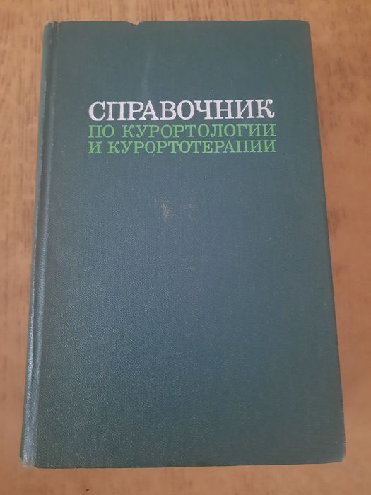 Продам медицинские книги