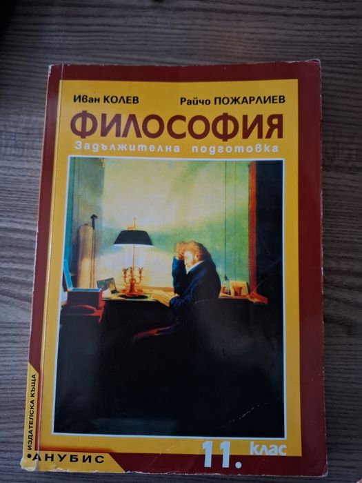 Запазени Учебници по 5€